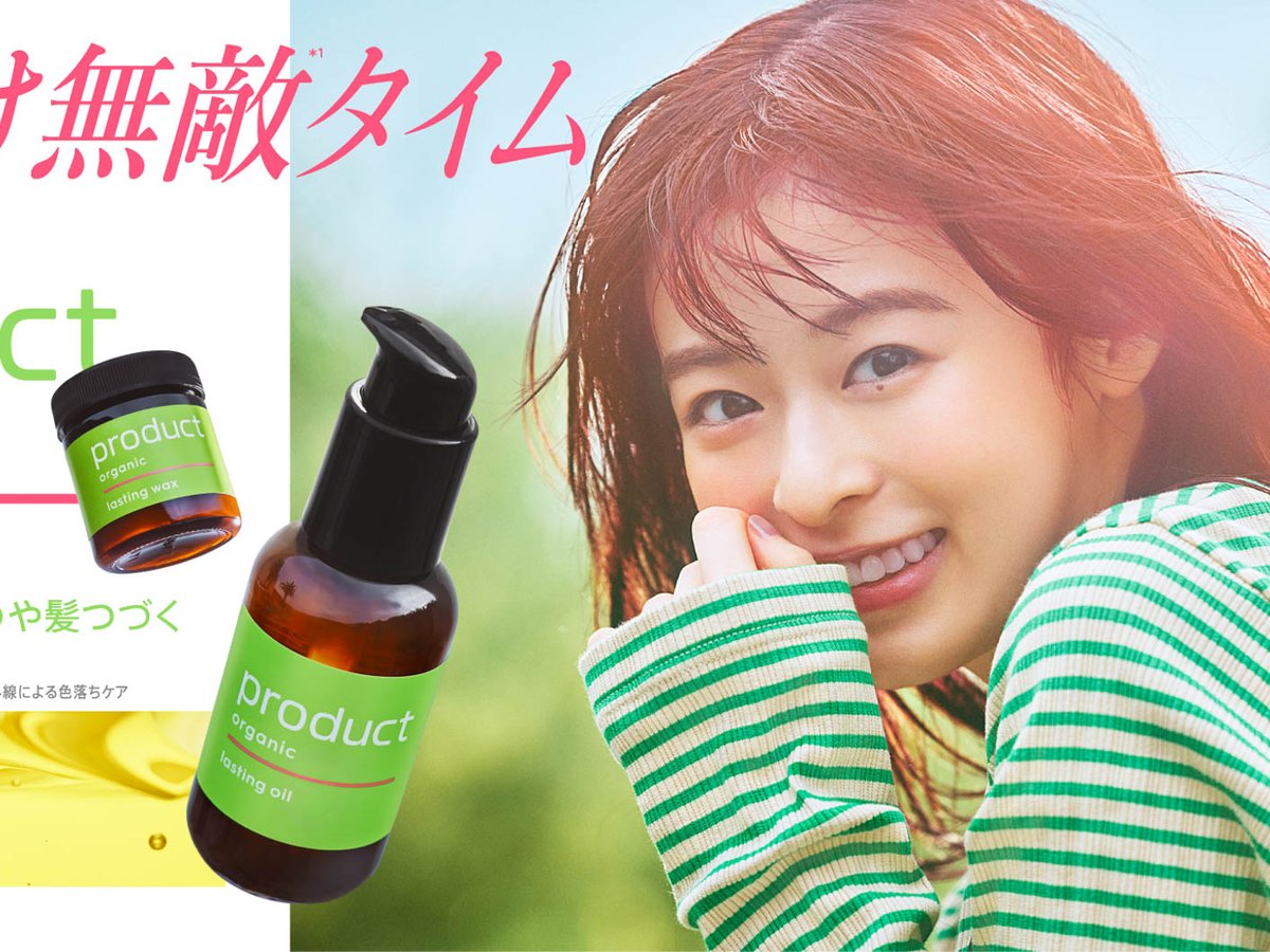 ザ・プロダクト」がリブランディング第1弾商品を発売 染めたての髪色を