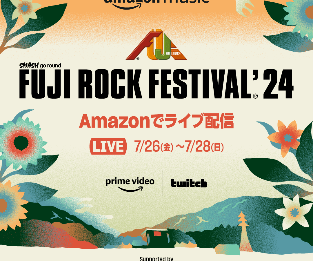 今週開催のフジロック'24 ライブ配信されるアーティストとタイム