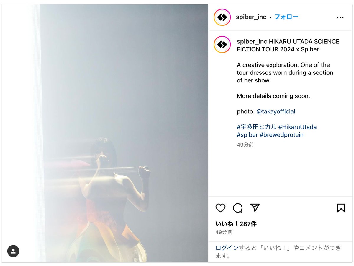 宇多田ヒカルのツアー衣装にスパイバーの素材が採用