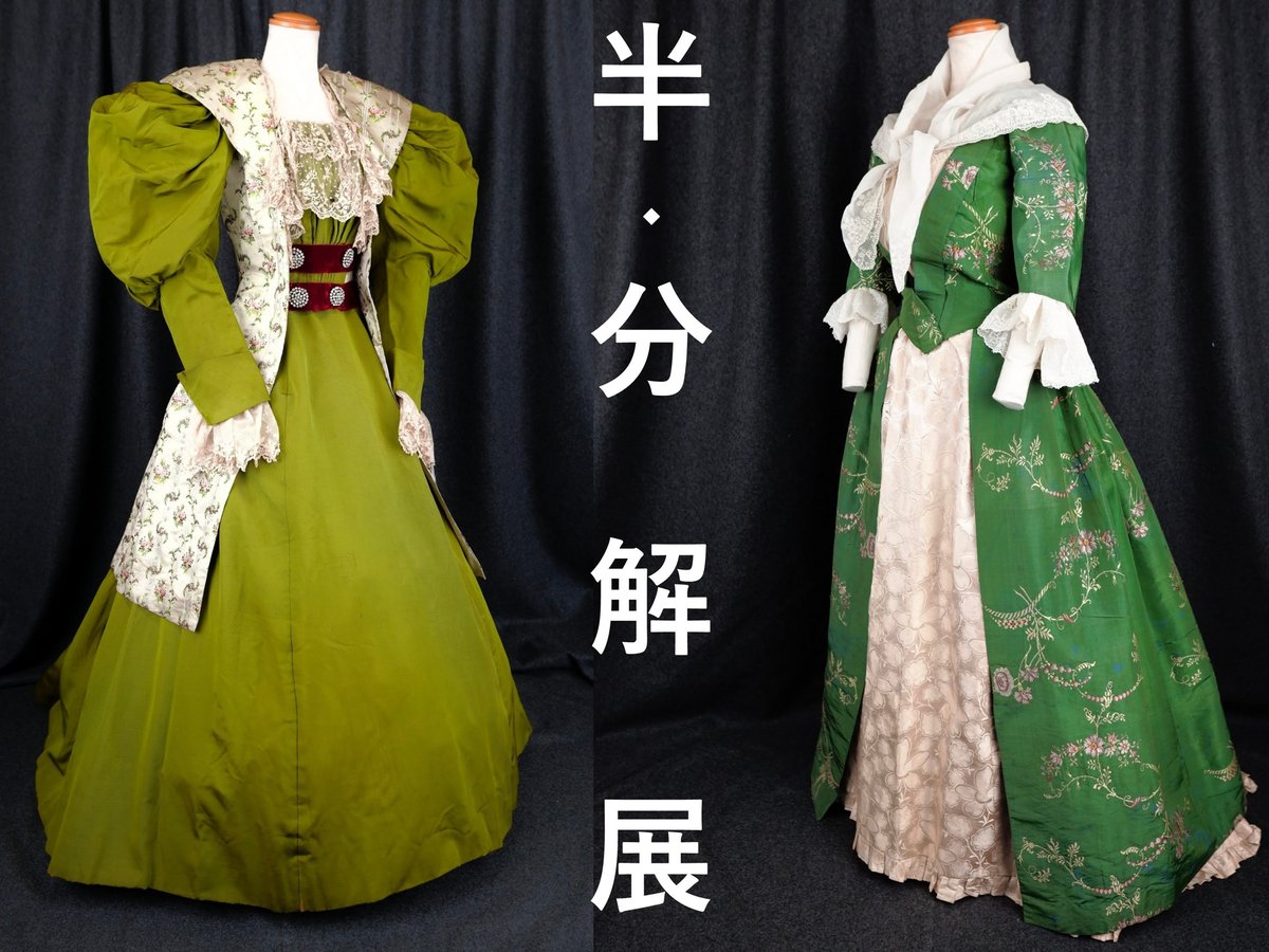 半・分解展」が開催 18世紀と19世紀のリメイクドレスや下着、軍服を
