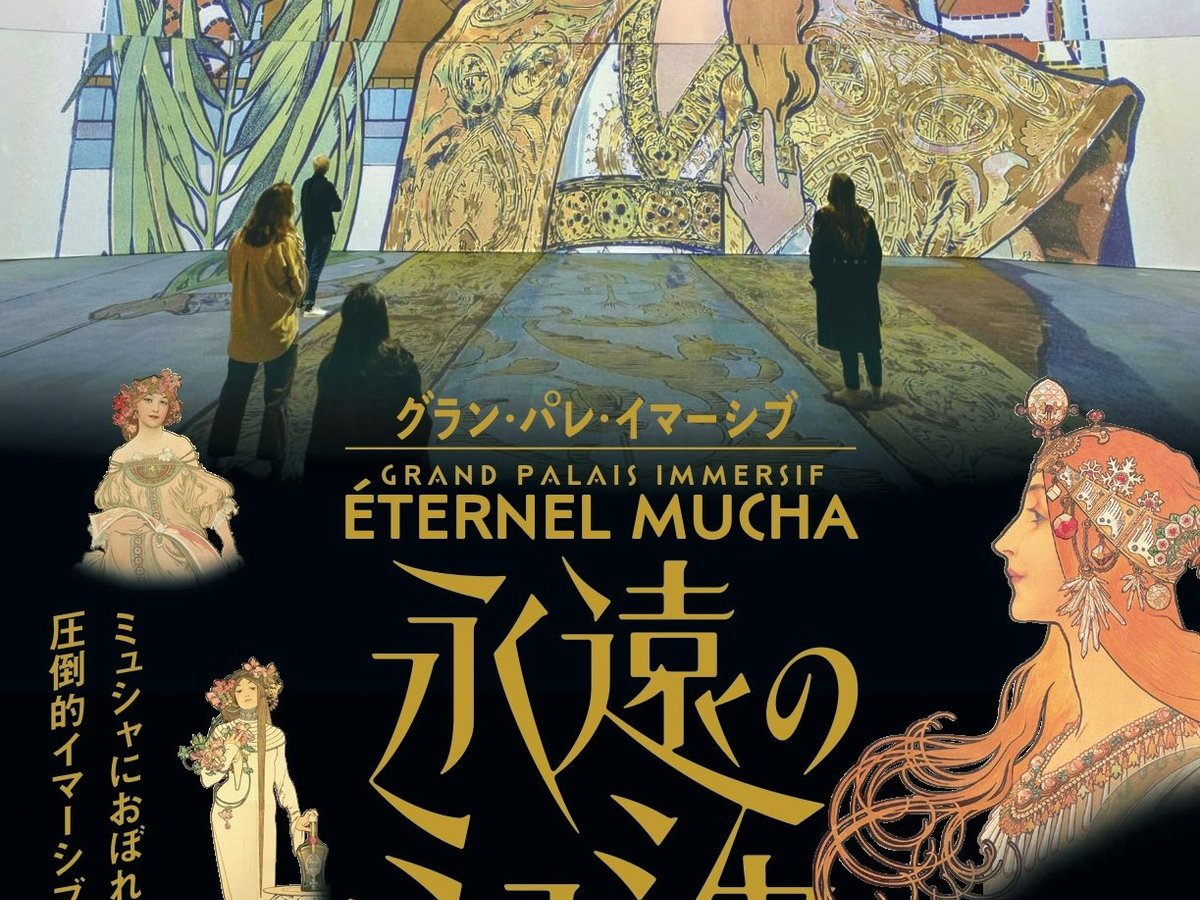 ミュシャの没入体験型展覧会が渋谷で開催、イマーシブ映像を駆使した