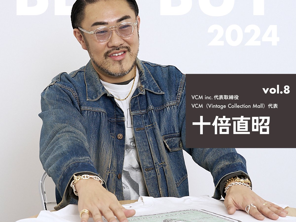 2024年ベストバイ】VCM 十倍直昭が今年買って良かったモノ