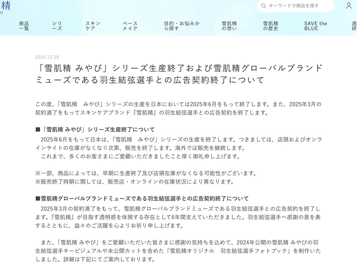 kose-hanyuu2-1-222a9d6c-4bd7-