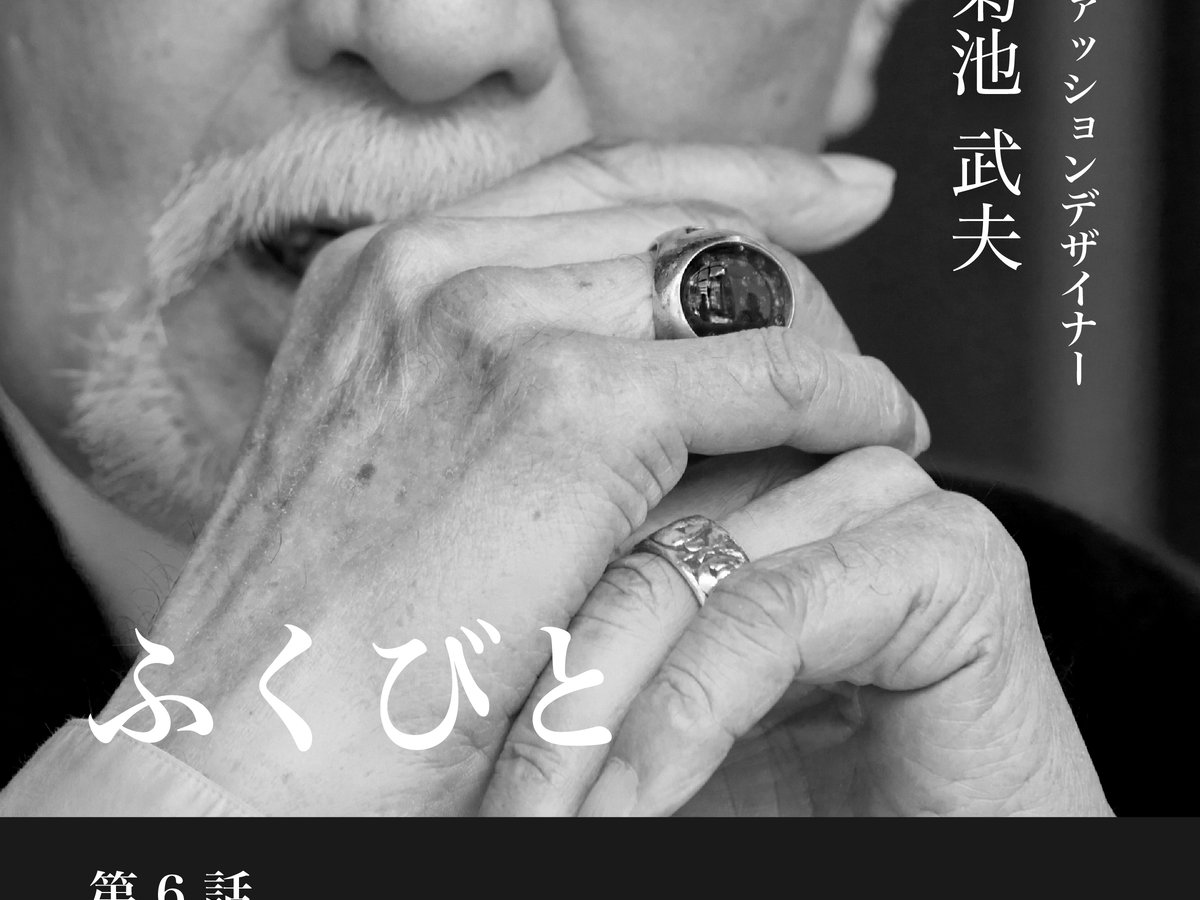 fukubito-takeokikuchi-06-