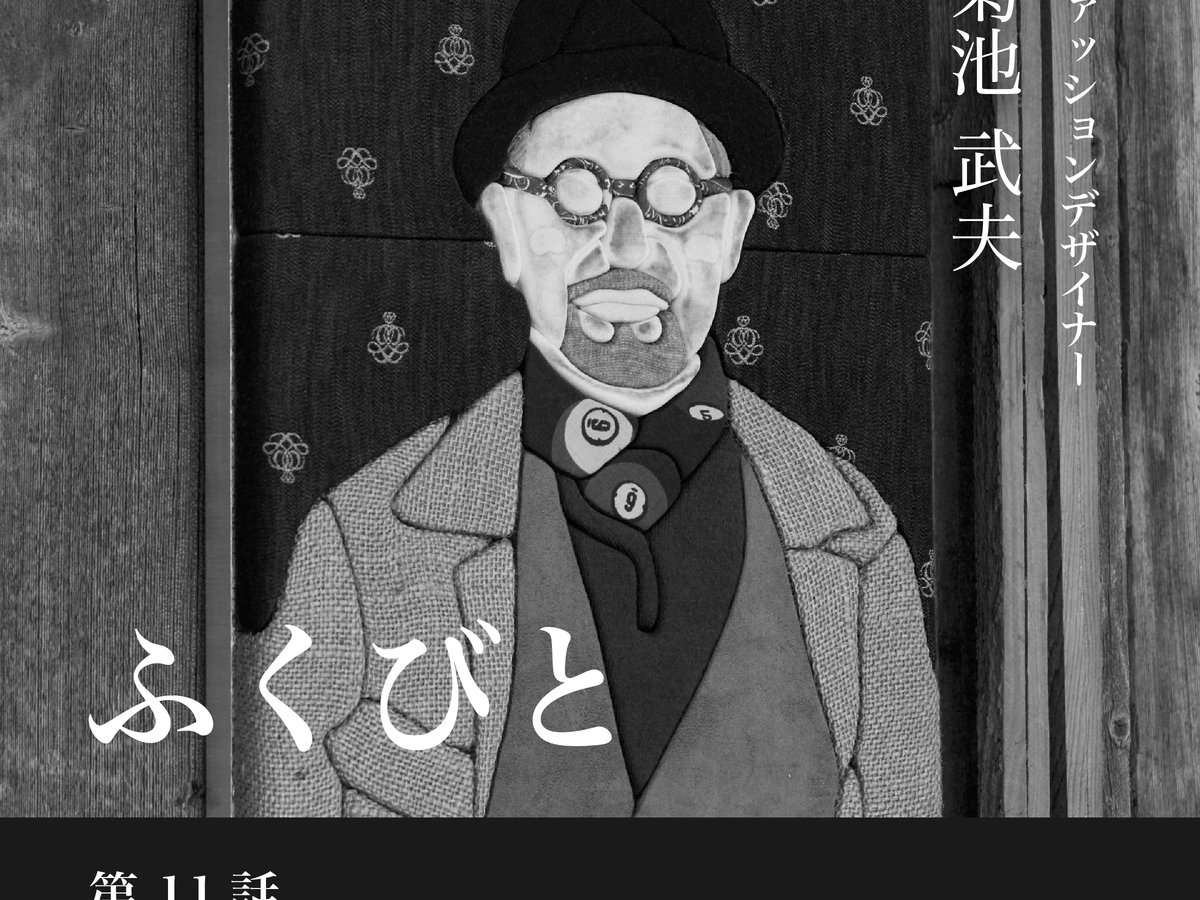 fukubito-takeokikuchi-11-