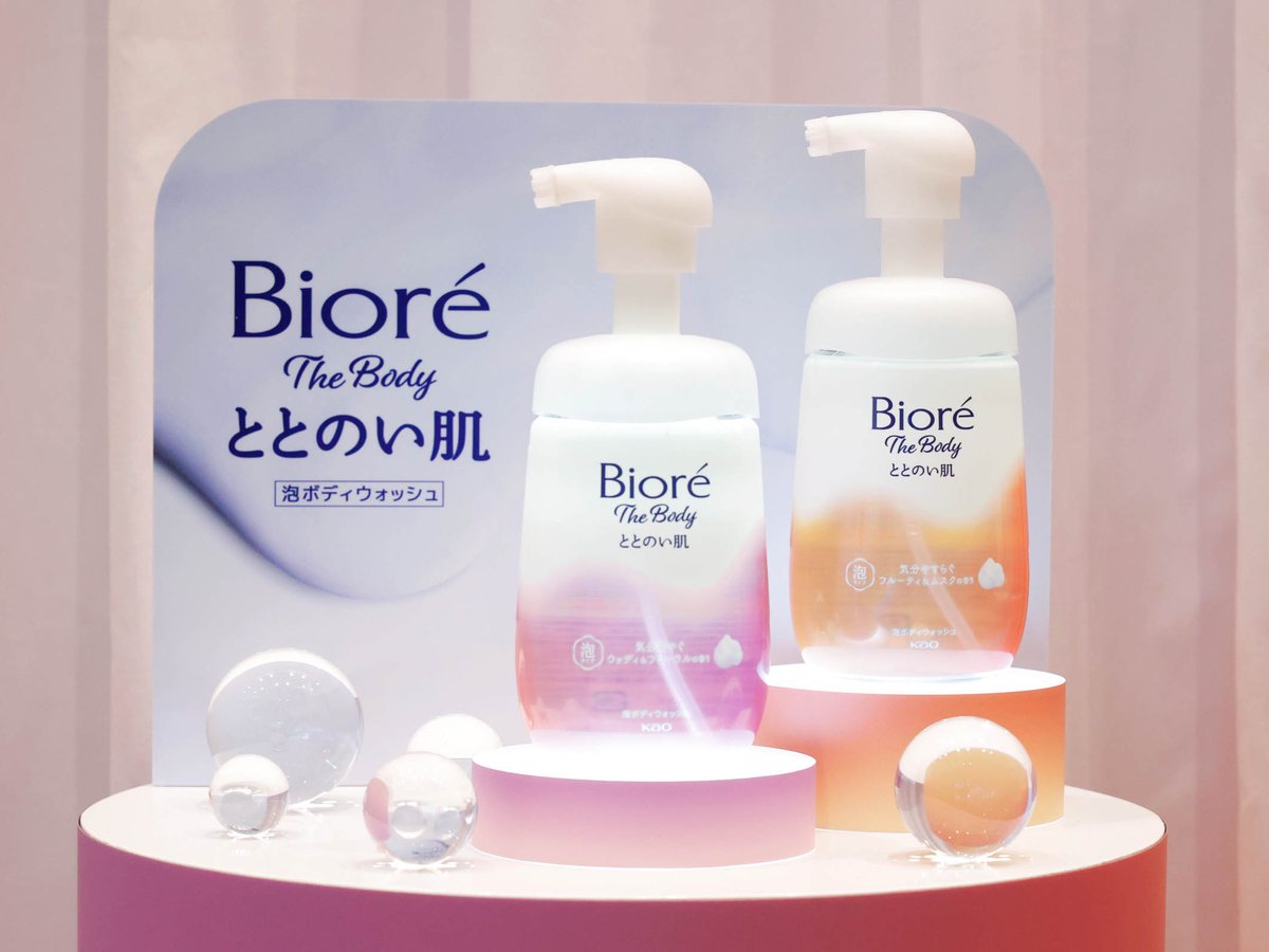 ビオレ」から新ボディウォッシュが登場 必要な皮脂だけを残す皮脂選択