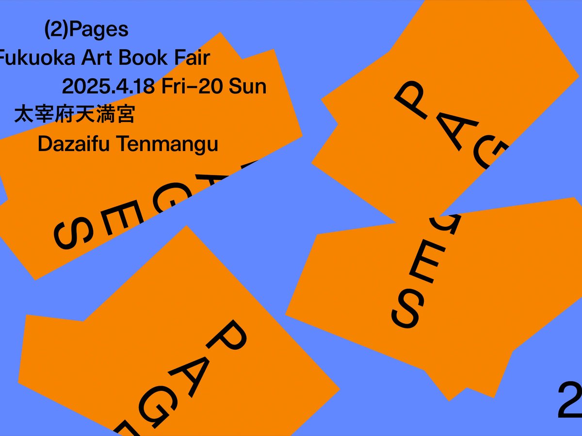 6月14日(金) - 16日(日)の3日間、 太宰府天満宮にて『Pages