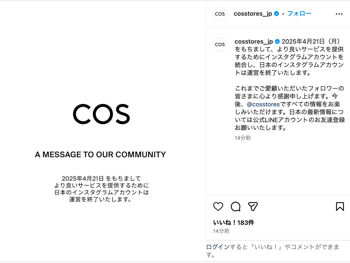 年末のプロモーション COS、日本版インスタグラムアカウントの運営終了を発表 国内情報 ネイルパーツ
