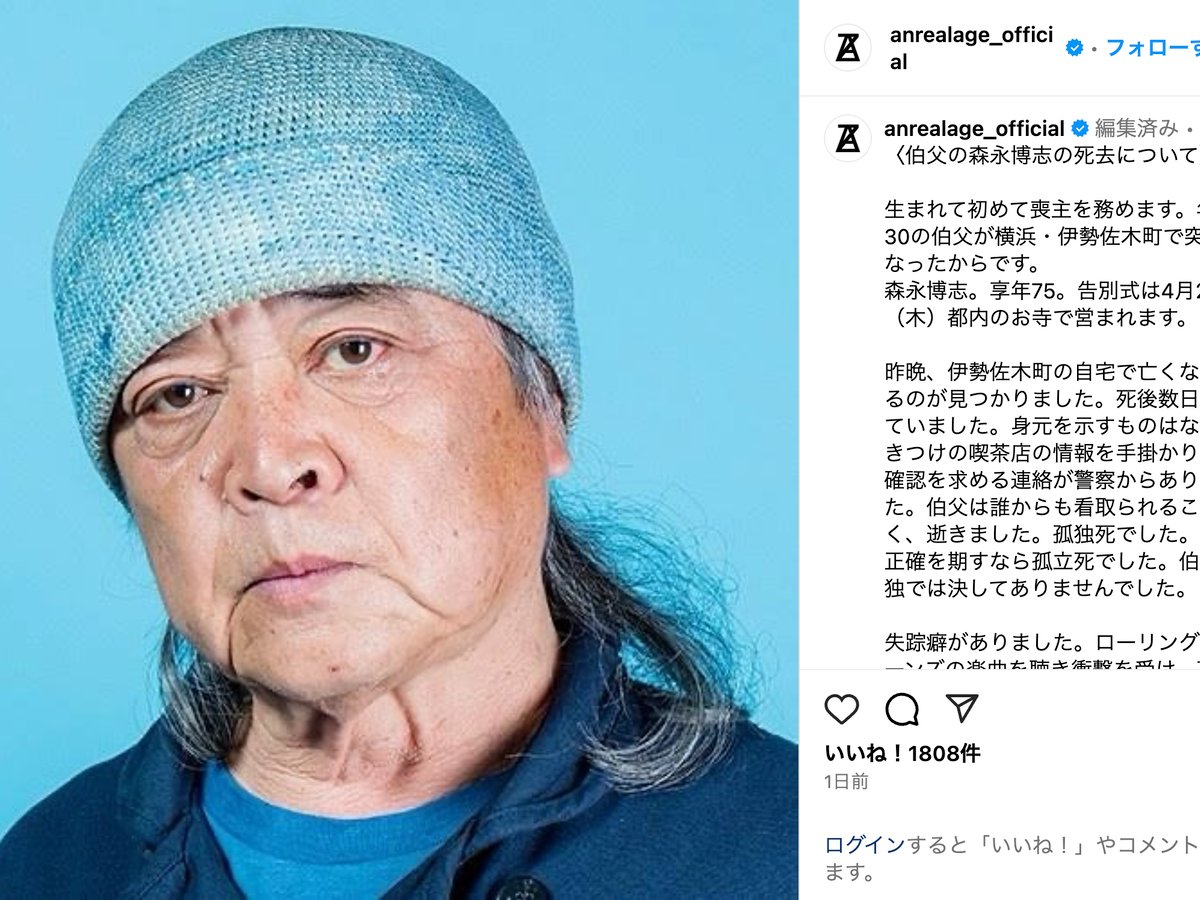伝説の編集者」森永博志が死去、アンリアレイジ森永邦彦が追悼