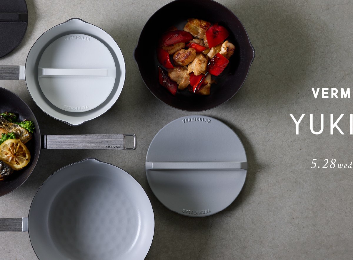 バーミキュラが行平鍋を発売、食材の旨味を凝縮する独自の調理法を採用