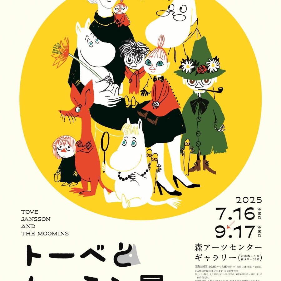 トーベとムーミン展 2025 ムーミン オリジナルぬいぐるみ トーベとムーミン展 2025 ムーミン オリジナルぬいぐるみ - メルカリ