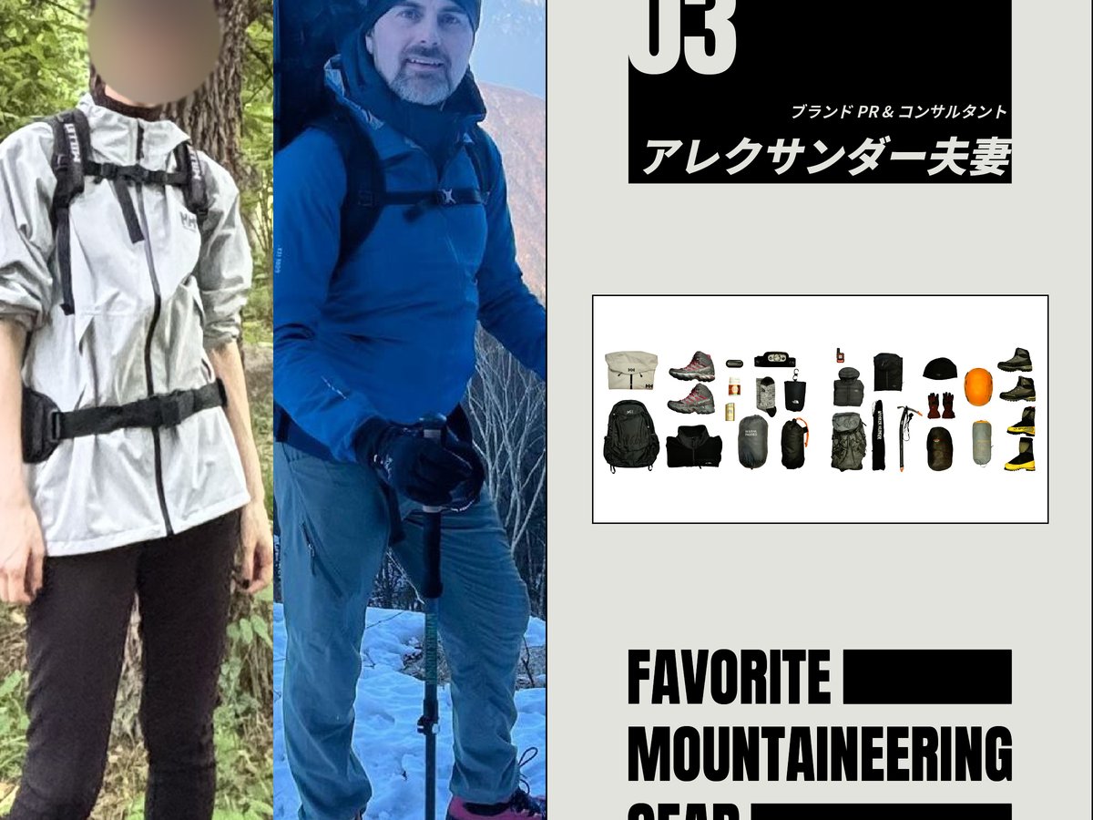 あなたの愛用登山グッズを教えて、某ファッションブランドPR担当のC