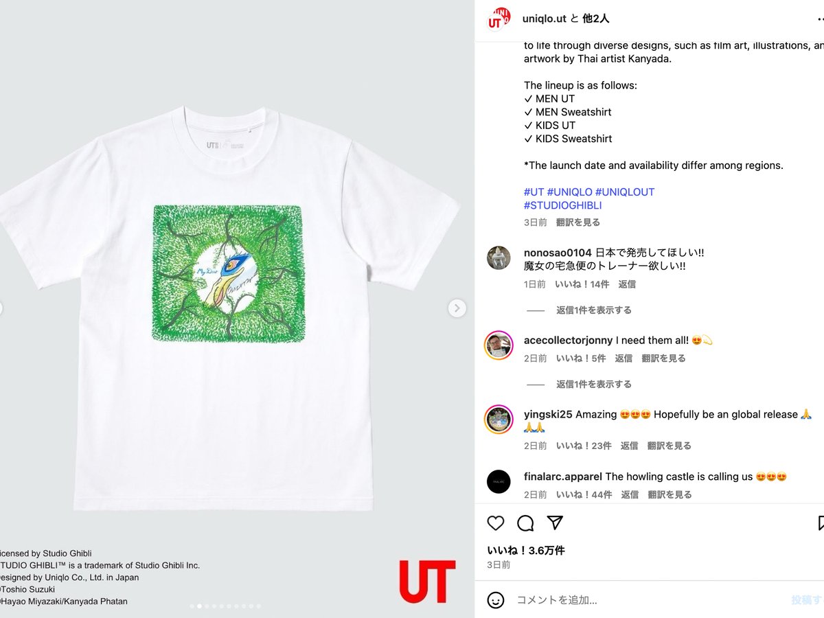 ユニクロUT × スタジオジブリ、国内販売はなし 契約の都合により