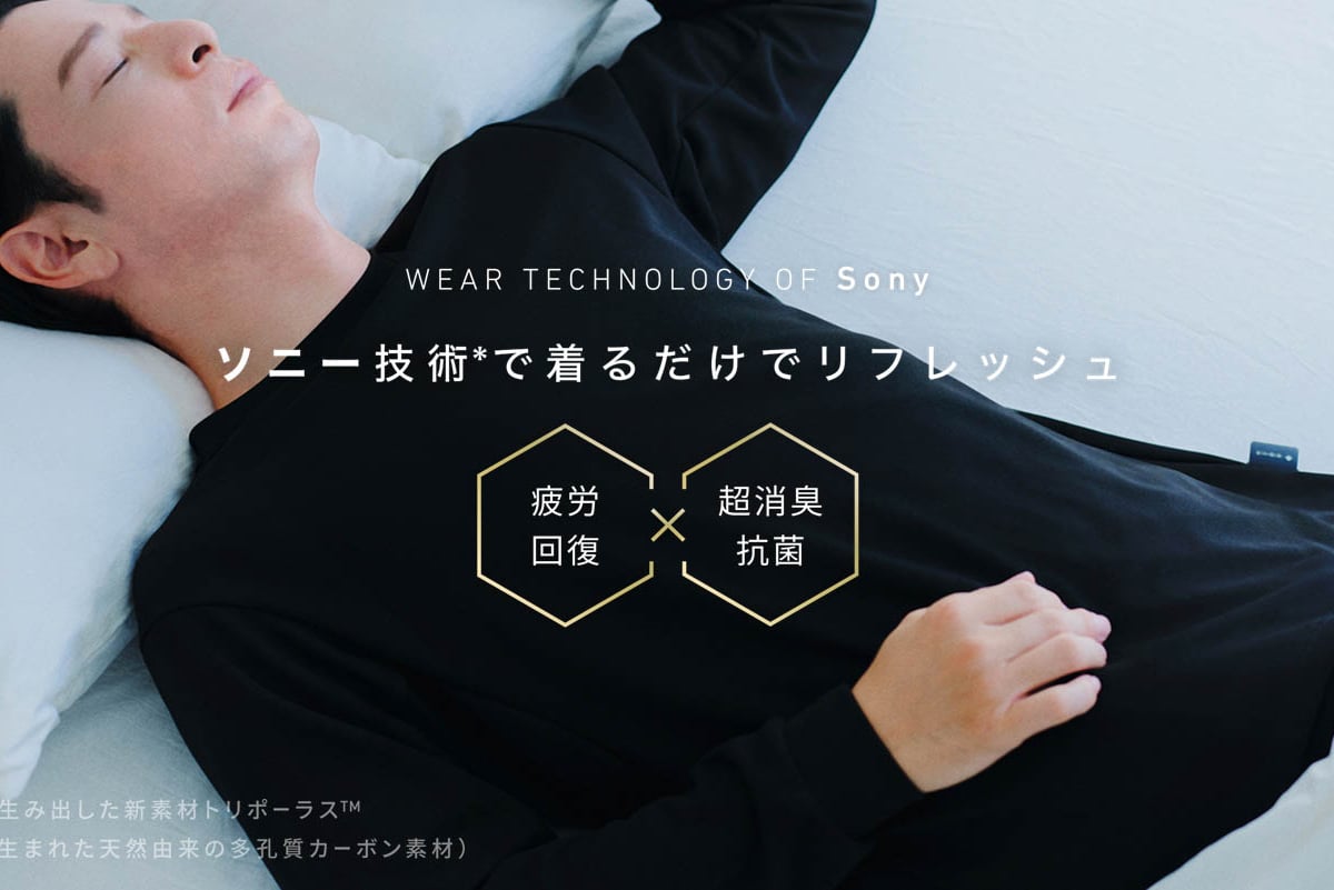 リカバリーウェア　R WEAR Relaxing Mesh Series 新たなリカバリーウェア「アールウェア」が登場 ソニーが独自開発した