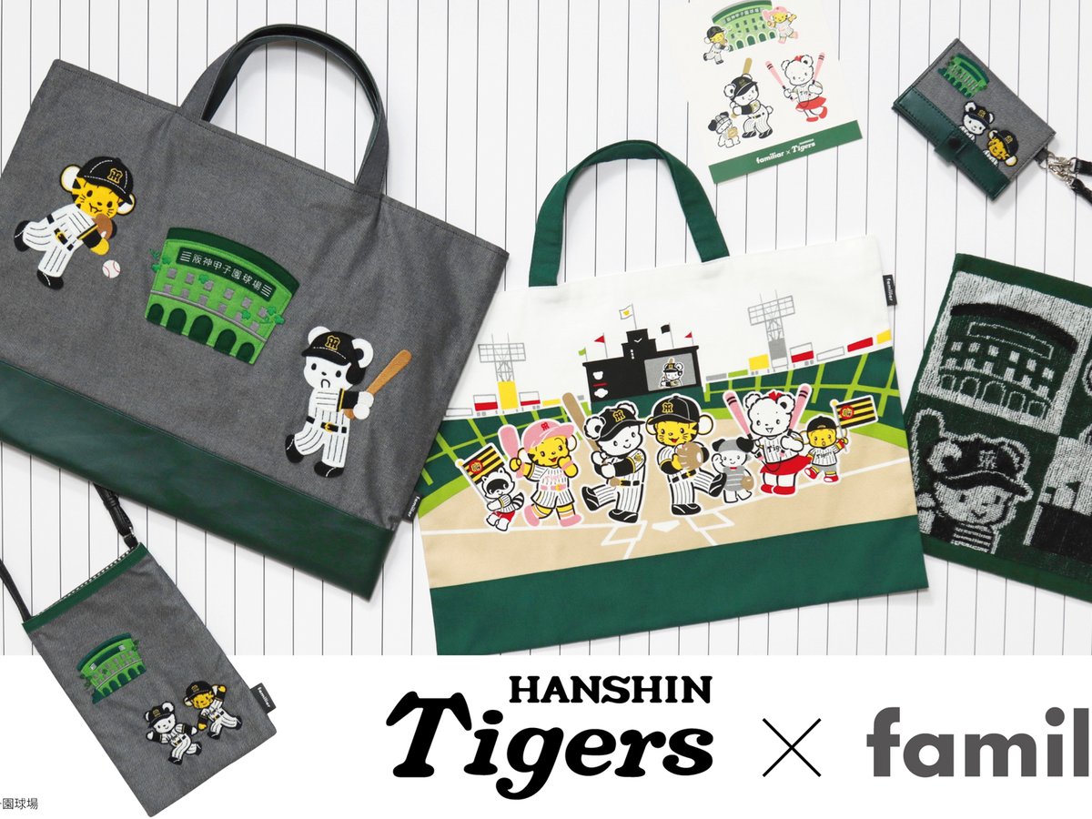 阪神タイガース × ファミリアのコラボ第2弾、デニムバッグやパス