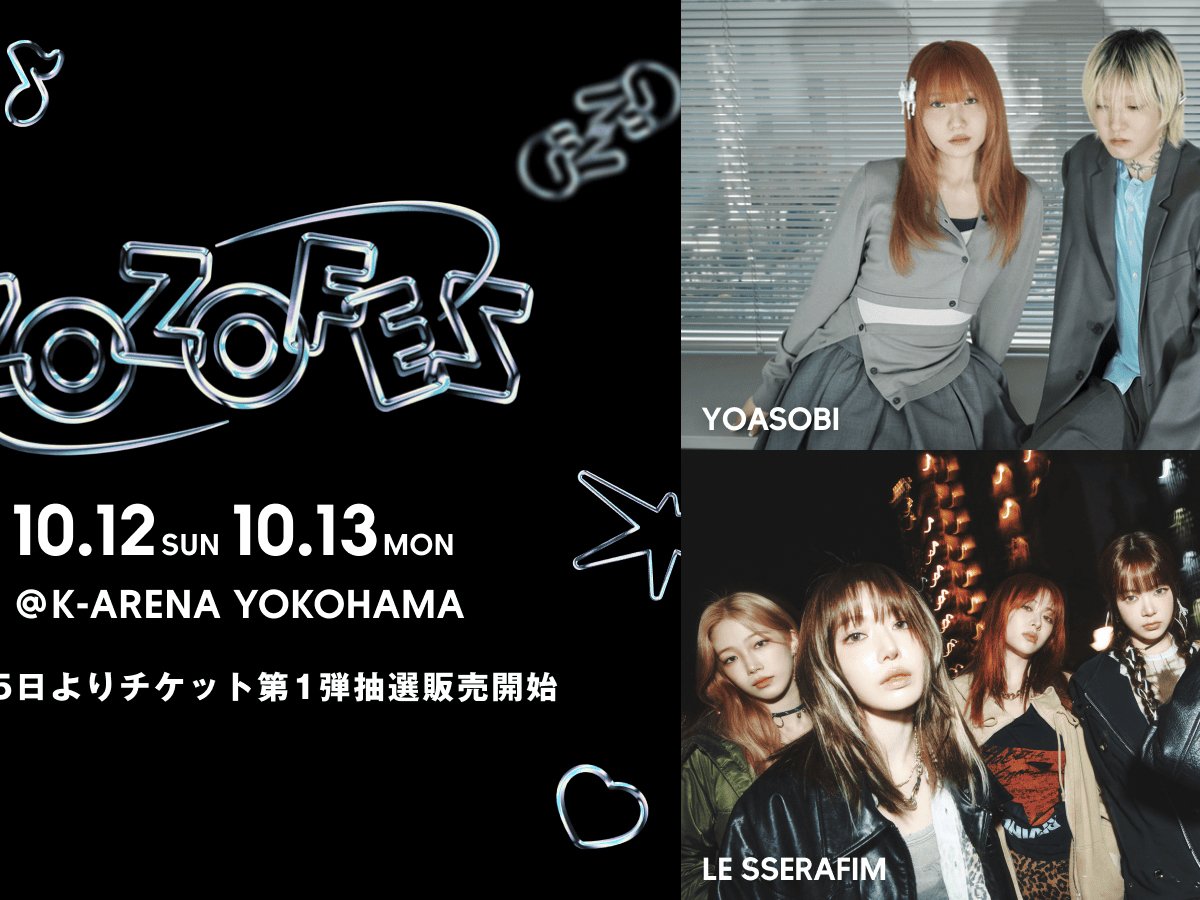 ゾゾタウン20周年で音楽イベント「ZOZOFES」を開催 第1弾はLE SSERAFIM