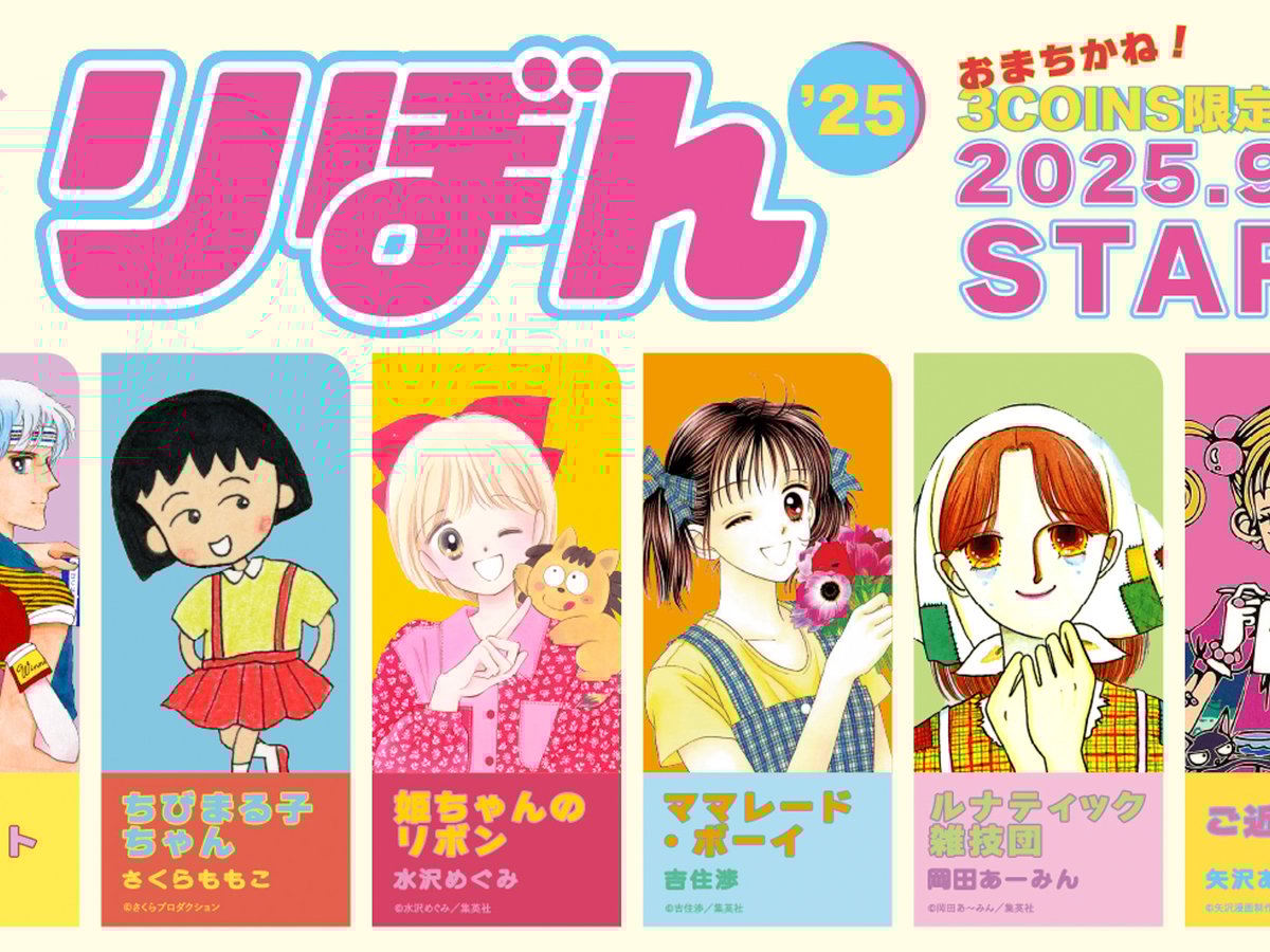 スリーコインズが「りぼん」とコラボ、ときめきトゥナイトなど