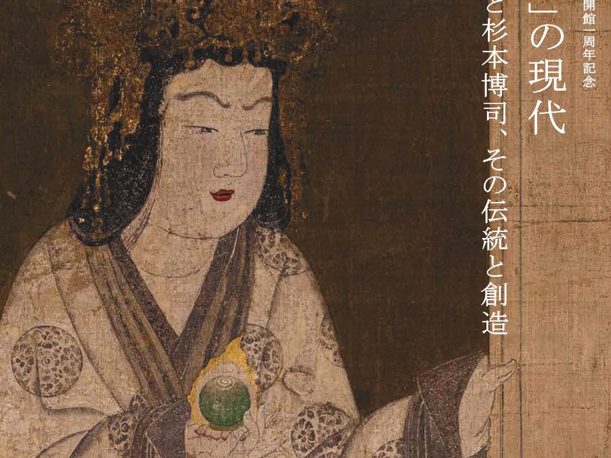 荏原 畠山美術館が「数寄」の本質を探る展覧会を開催