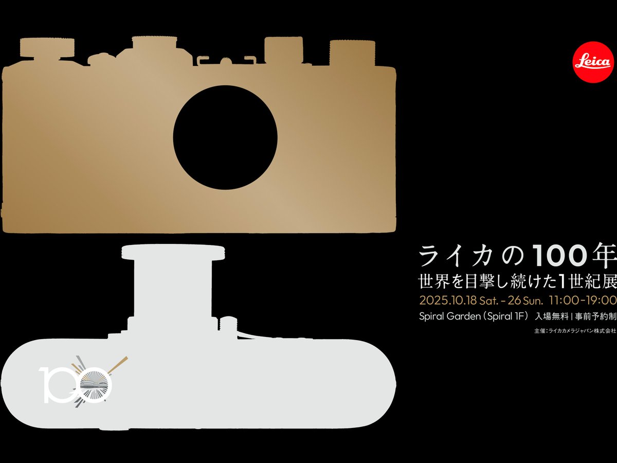 ライカの100周年記念展がスパイラルガーデンで開催 植田正治 × 福山