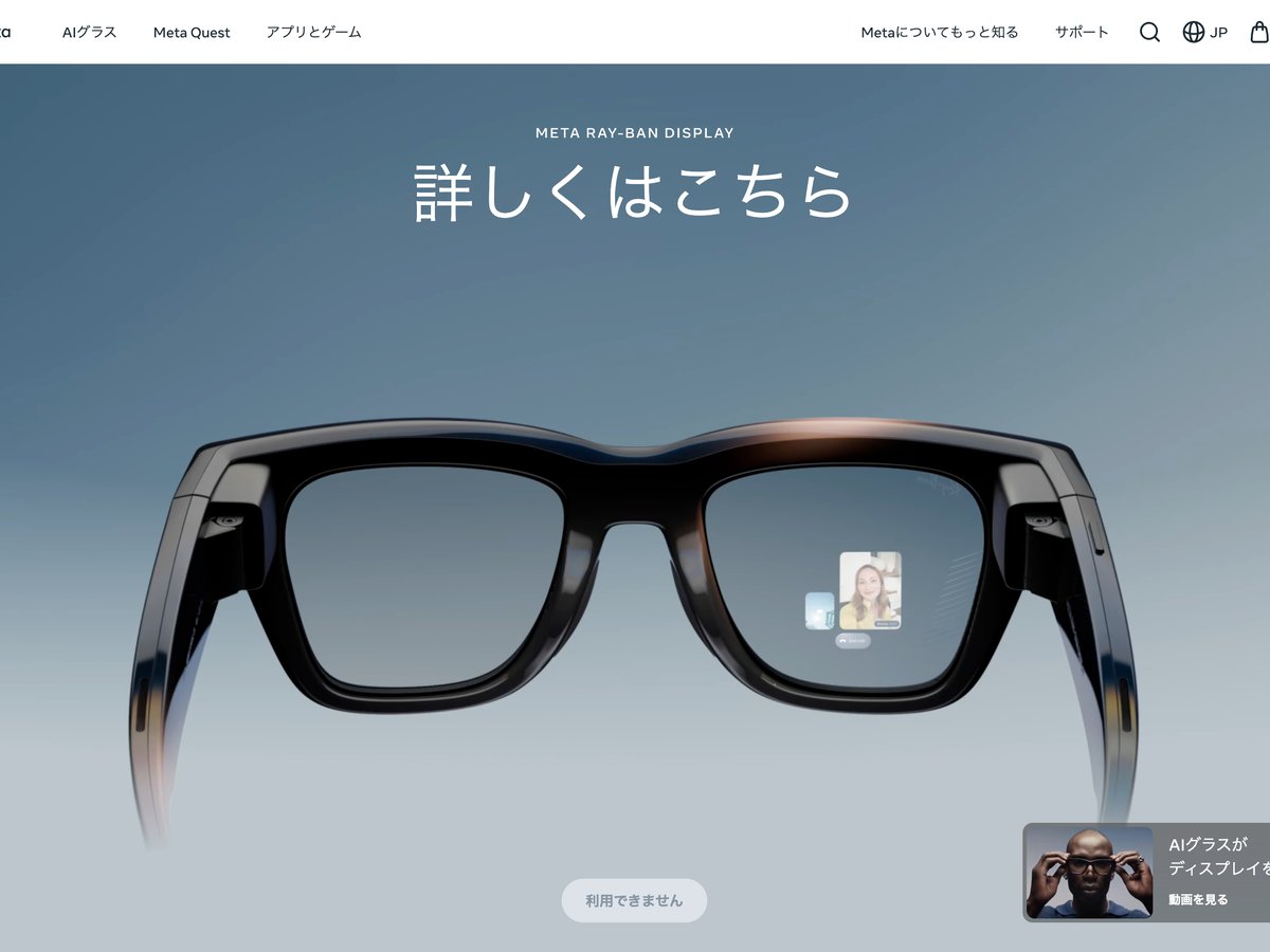 Metaがディスプレイを内蔵したスマートグラス「Meta Ray-Ban Display
