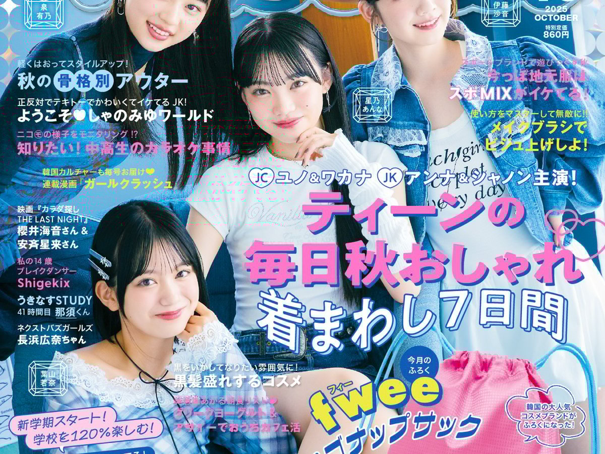 新潮社　ニコラ　2019年12月1日発行 新潮社 ニコラ 2019年12月1日発行 nicola | 新潮社