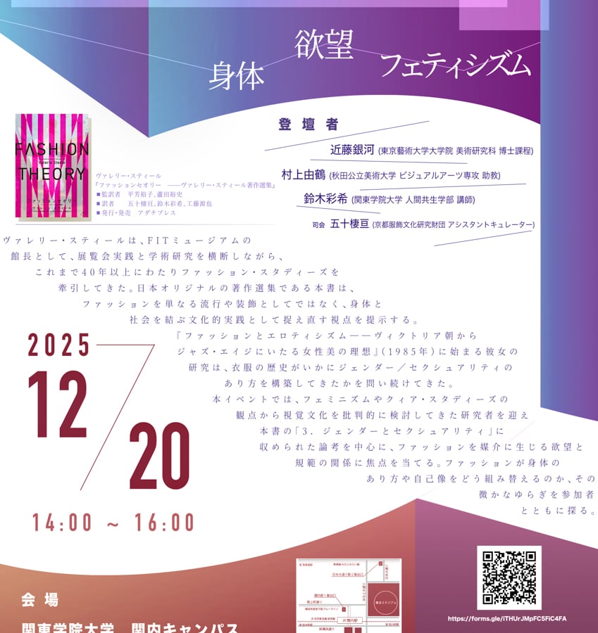 書籍「ファッションセオリー」の刊行記念イベントが開催 村上由鶴や平