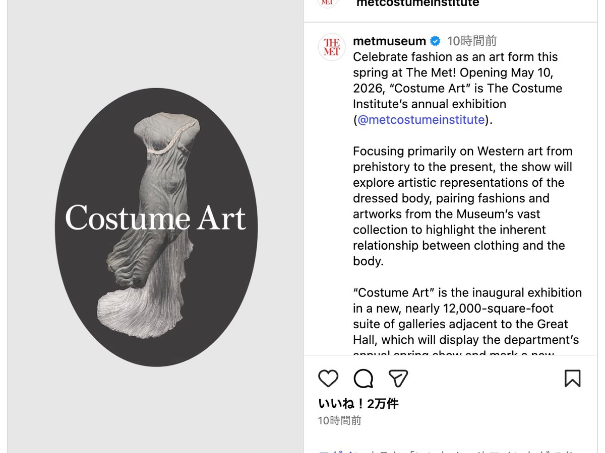 メトロポリタン美術館、2026年春の特別展のテーマは「Costume Art」