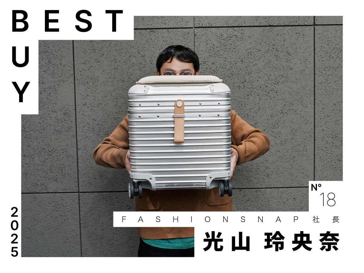 2025年ベストバイ】FASHIONSNAP社長 光山玲央奈が今年買って良かったモノ