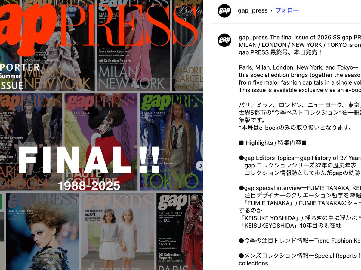 コレクション情報誌「gap」シリーズが休刊 1988年の「gap COLLECTIONS