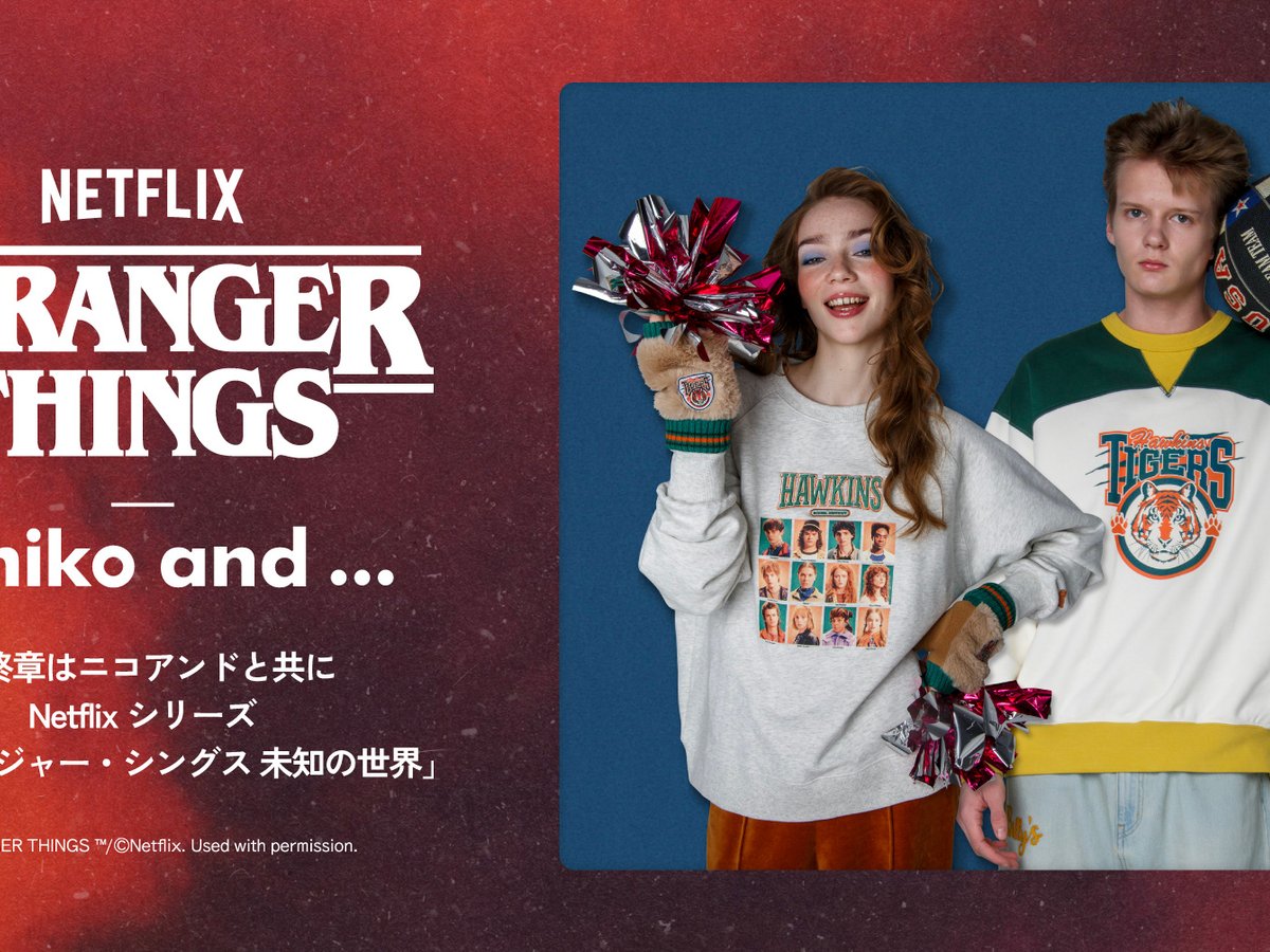 ニコアンドが「ストレンジャー・シングス」とのコラボアイテム第2弾を