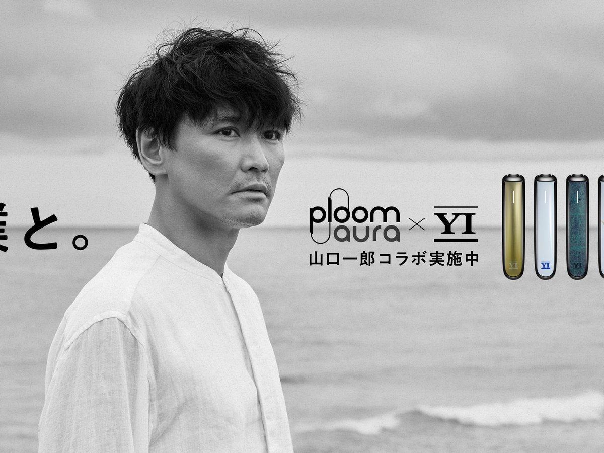 サカナクション 山口一郎が「プルーム・オーラ」とコラボ 愛用の工芸品