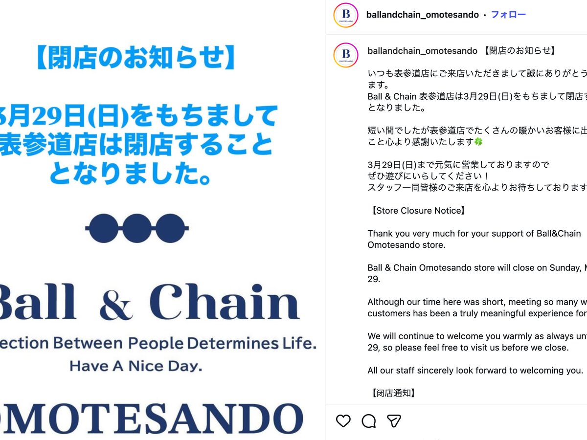 ball-chain-omotesando-