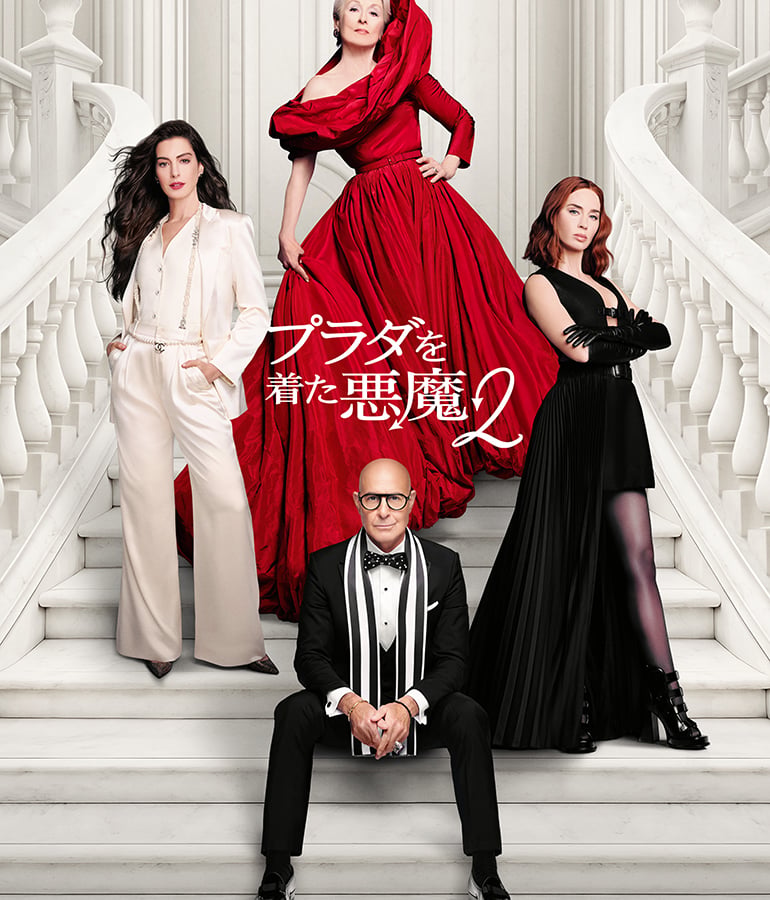 プラダを着た悪魔2」の新ポスターが解禁、ランウェイ編集部の主要