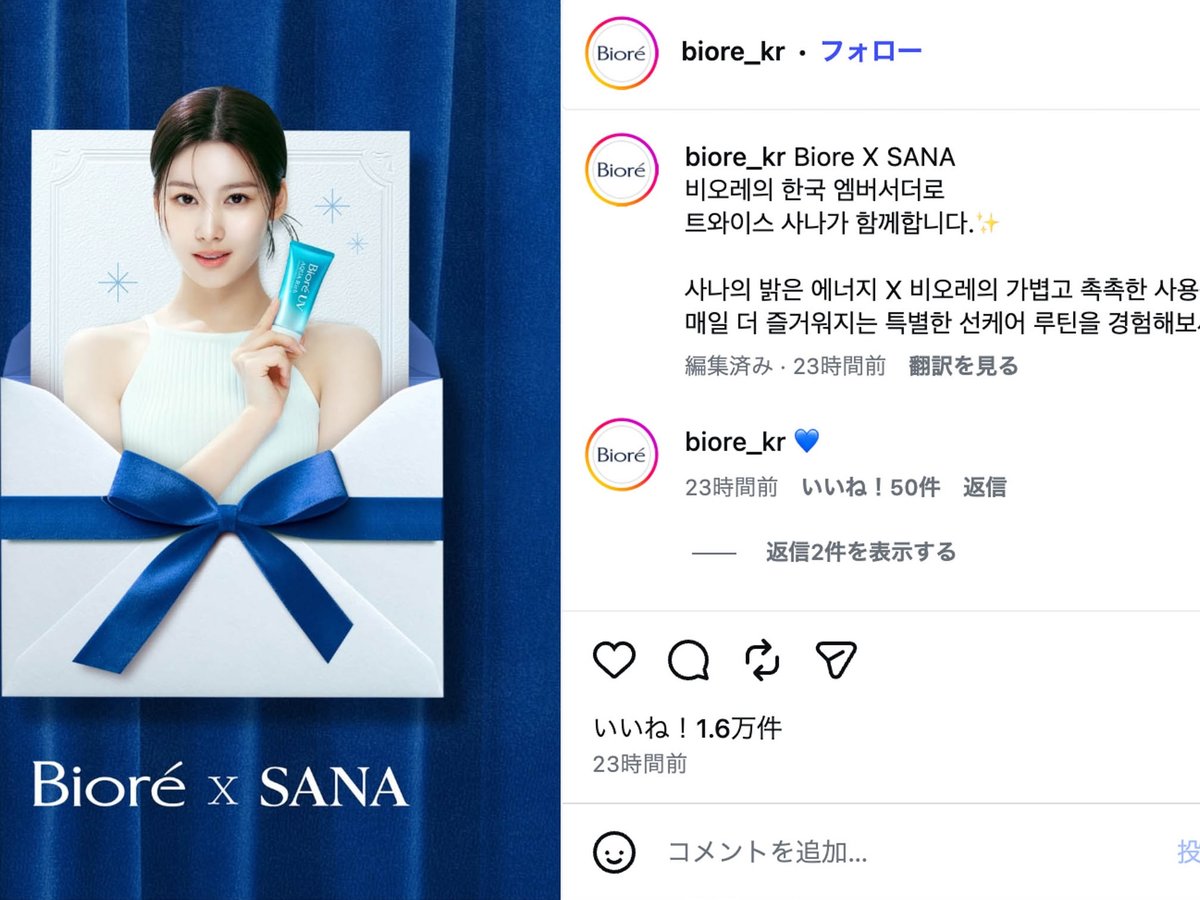 TWICE SANAがビオレの韓国アンバサダーに 今年3月から韓国市場に本格参入