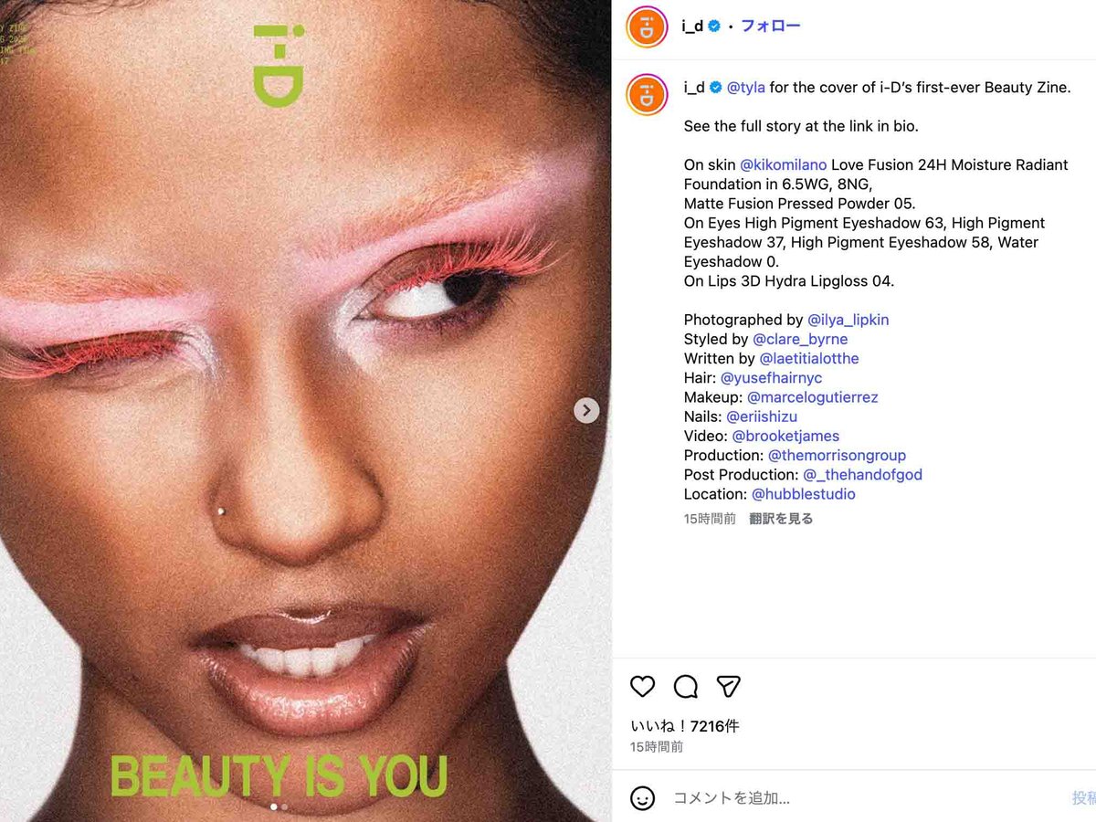 i-D 雑誌9冊セット i-D」が初のビューティZINEを創刊 表紙にグラミー賞歌手タイラを起用