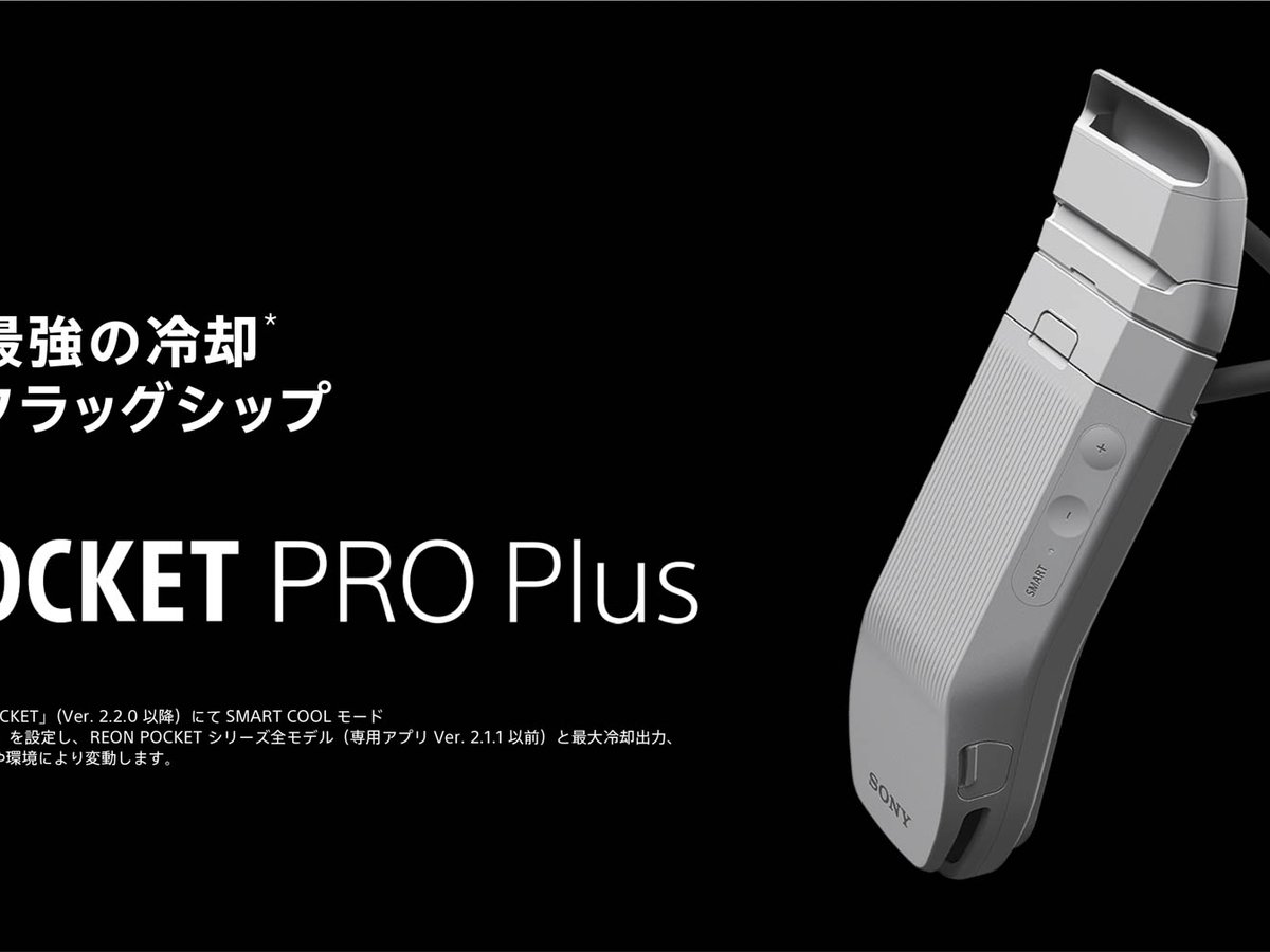 家電 REON Pocket REON POCKET PRO Plus（レオンポケット プロプラス）｜ソニー [公式