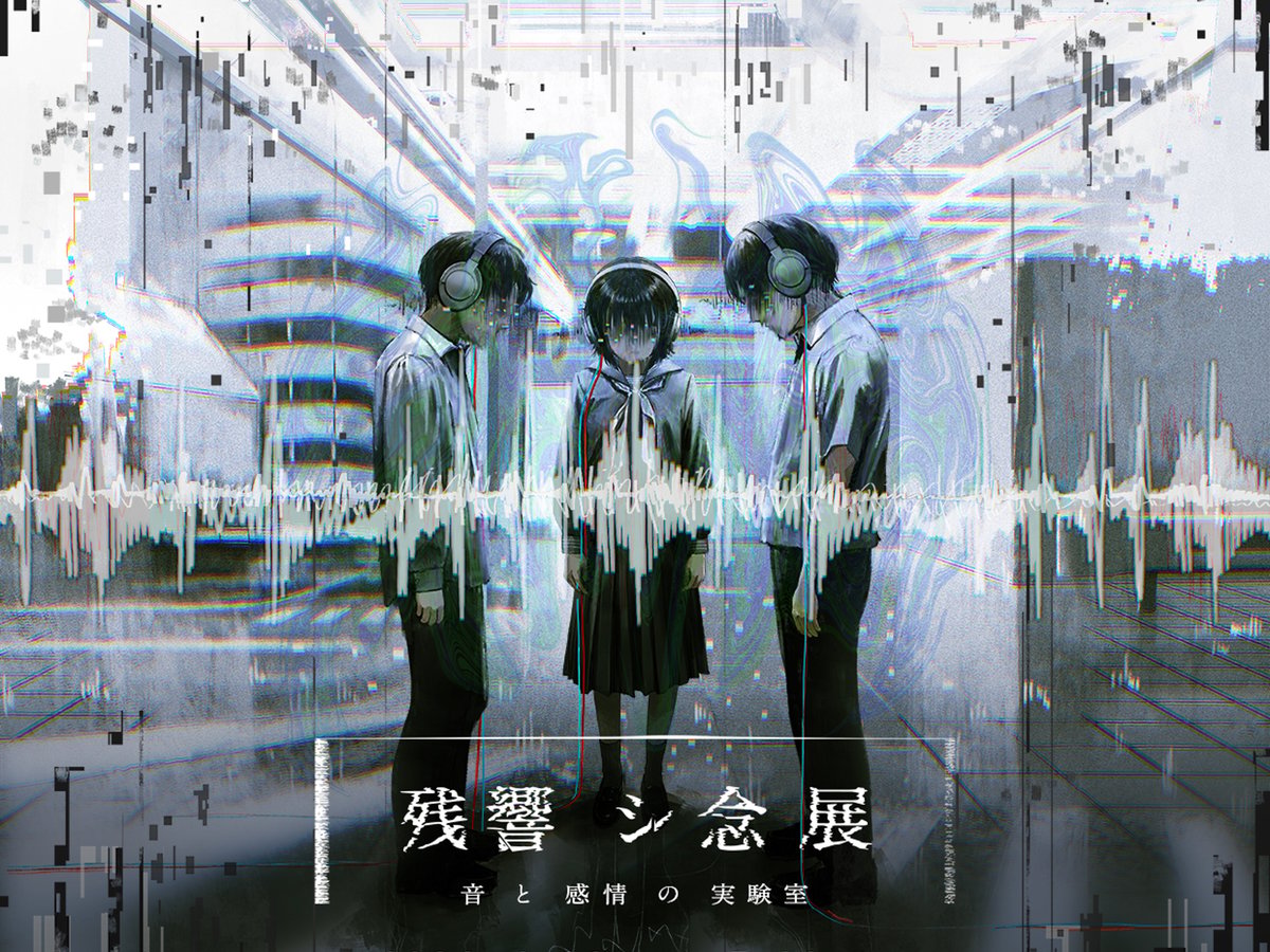パルコと行方不明展の仕掛け人がコラボ、音の恐怖をテーマにした「残響