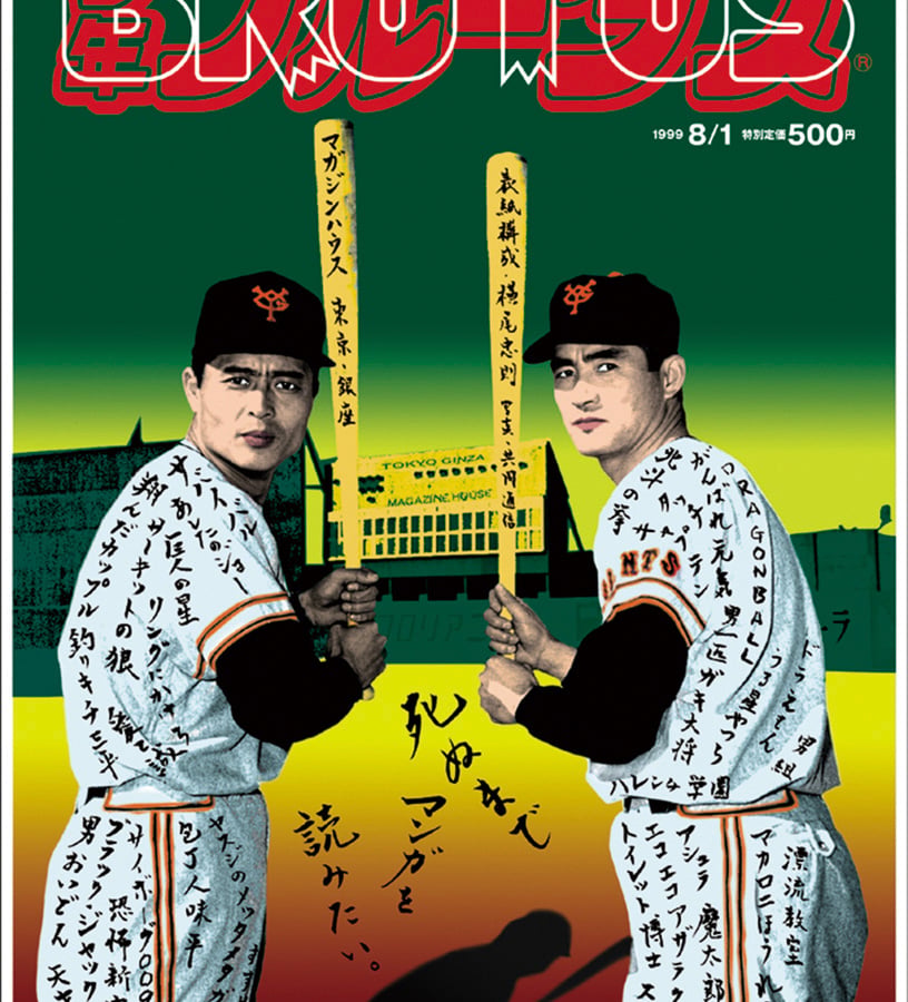 横尾忠則のポスター展をほぼ日が開催 90歳記念で90点展示