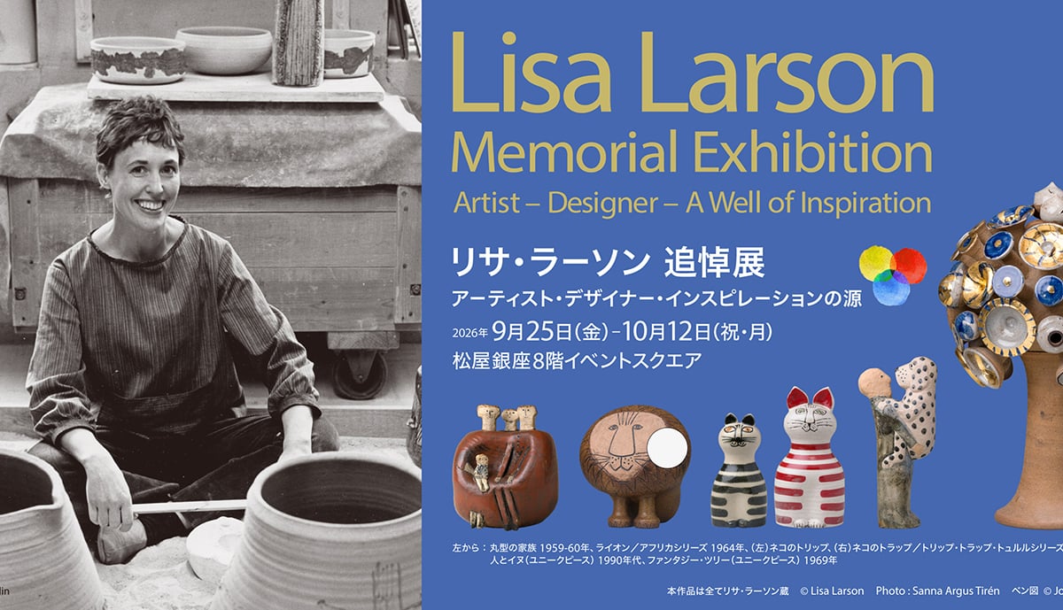 リサ・ラーソン 追悼展」が松屋銀座で開催、アイコニックな名作や日本