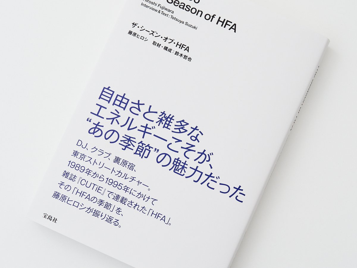 藤原ヒロシの書籍発売、90年代のクラブ・DJ文化や裏原宿を振り返る