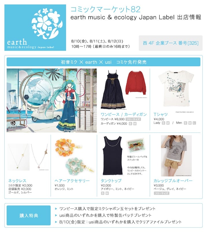 新発売】 earth music&ecology初音ミクコラボ店頭用非売品ポスター