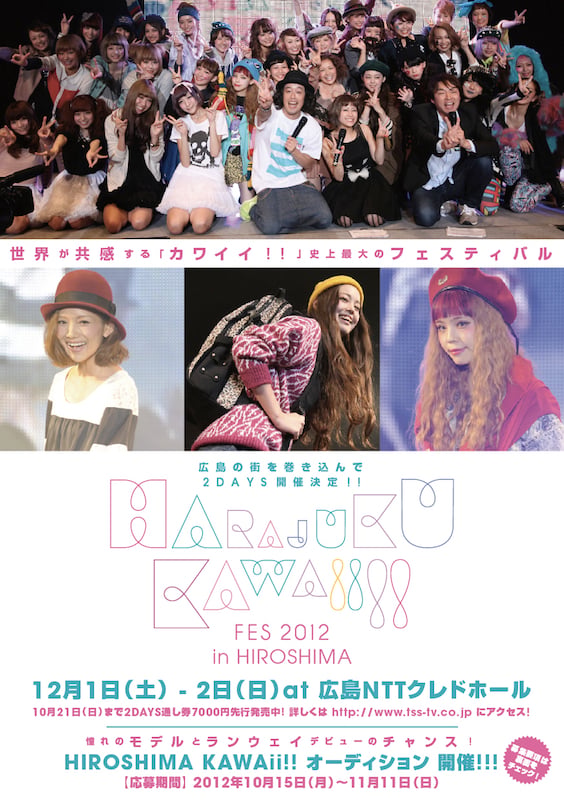 harajuku_kawaii_hiroshima_top.jpg