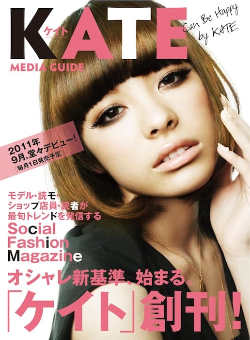 経済効果を生むソーシャルファション誌「KATE（ケイト）」創刊