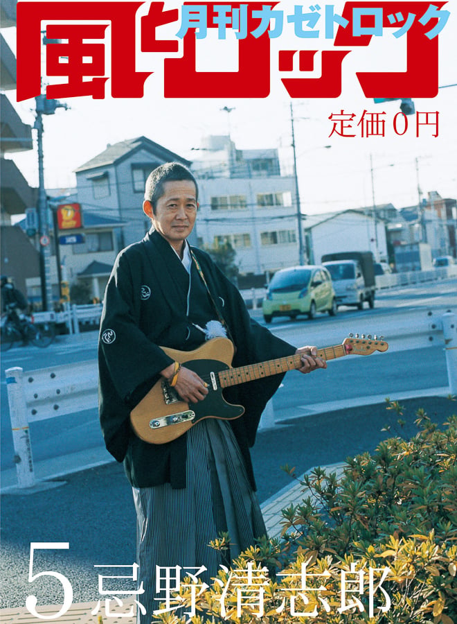 フリーペーパー「風とロック」創刊100号 集大成の展覧会開催へ