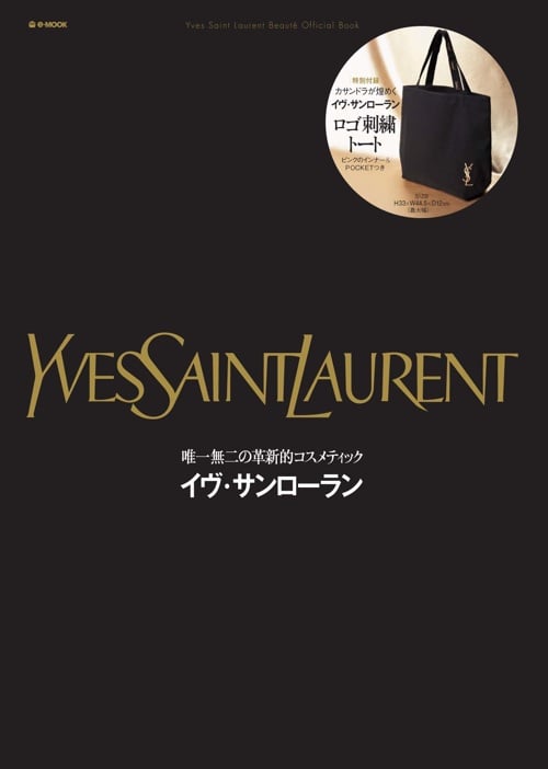 メーカー純正品[充電不要 1年保証] 【イヴ・サンローラン】トート