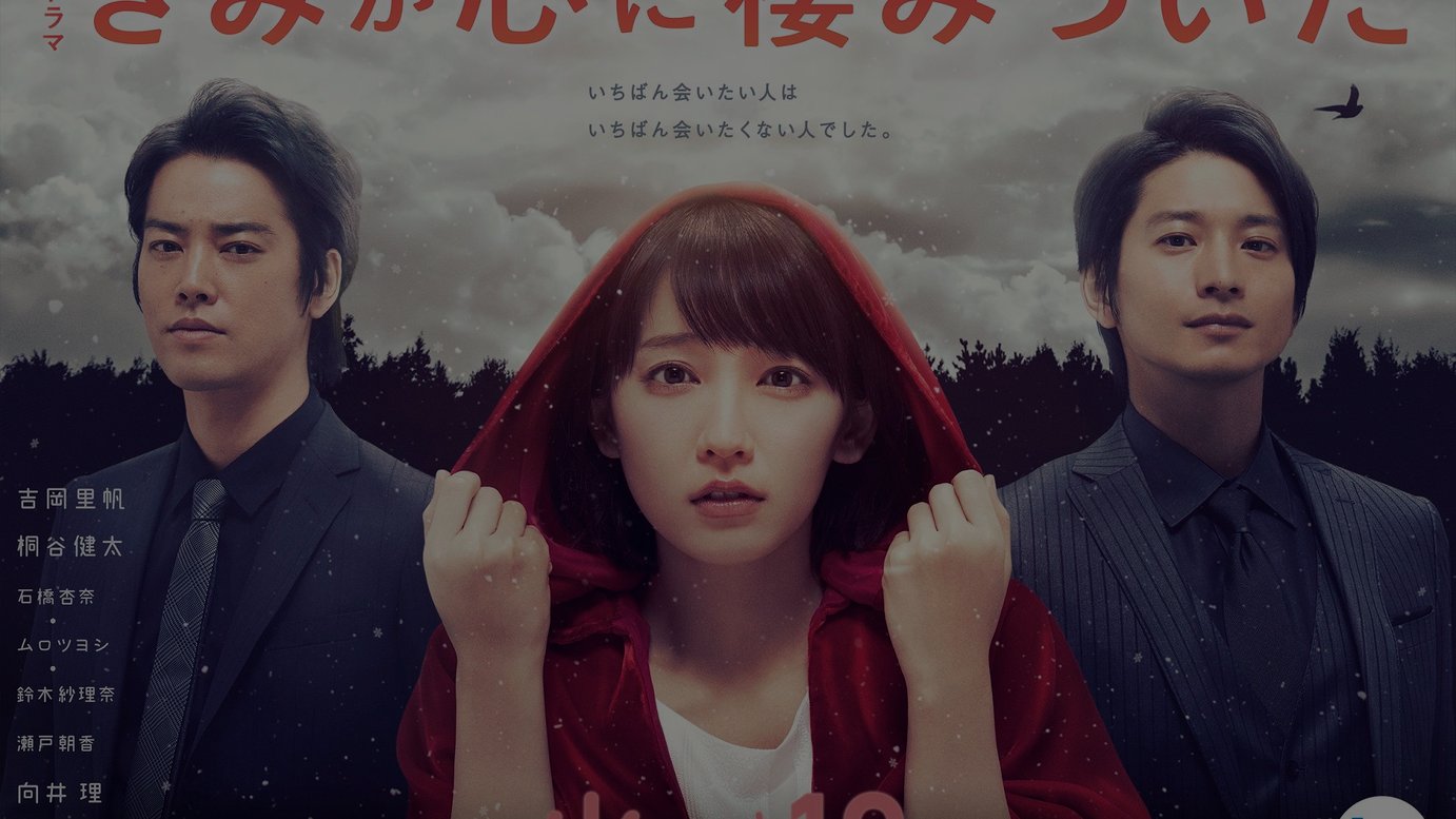 下着メーカーが舞台 吉岡里帆主演ドラマ きみが心に棲みついた にアモスタイルが美術協力
