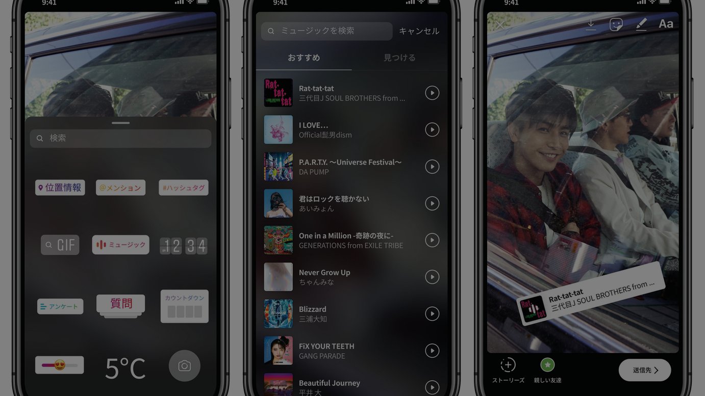 インスタグラムとフェイスブックのストーリーズに音楽機能が追加