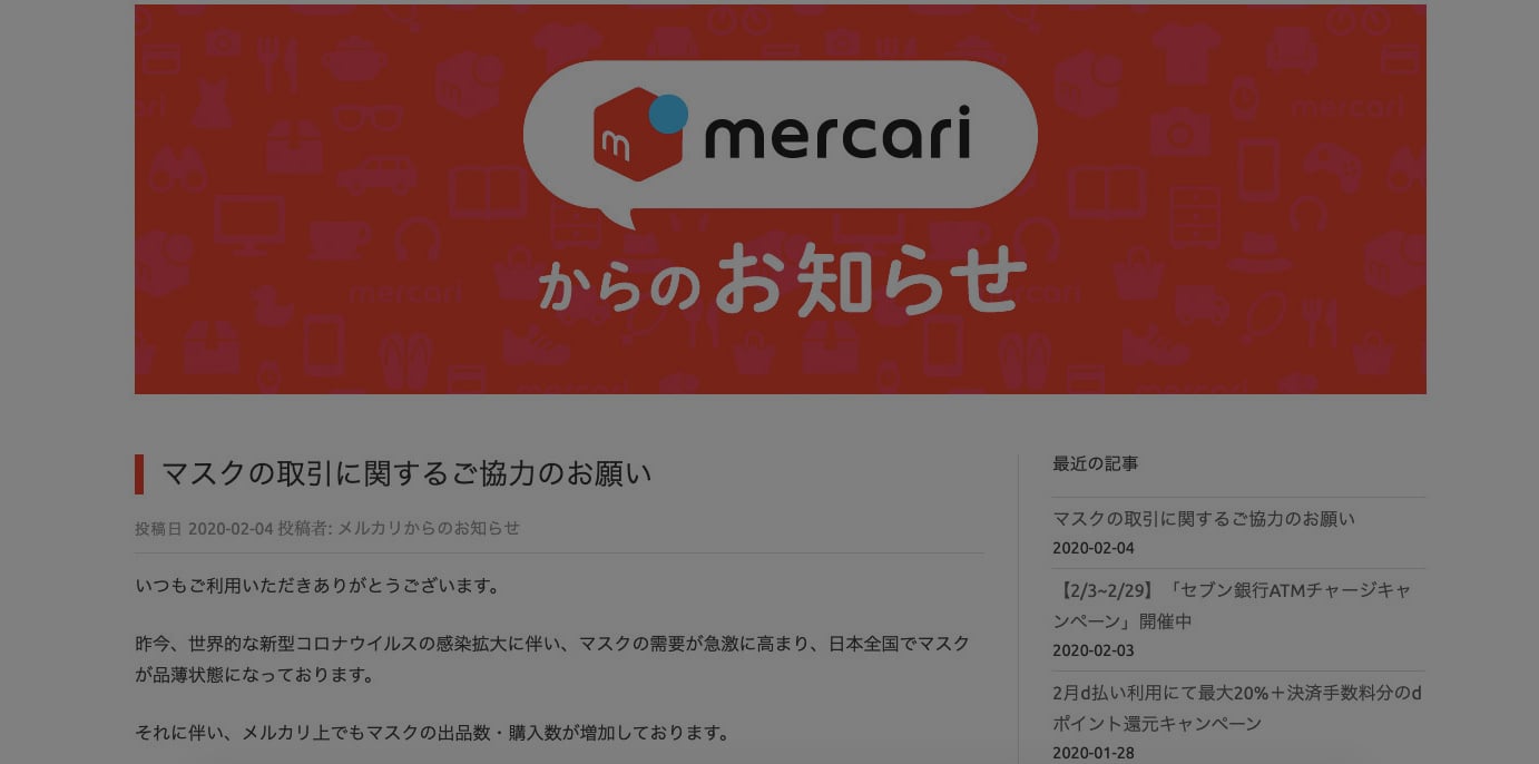 マスクの相次ぐ高額転売にメルカリが 適切な範囲で と注意喚起 新型コロナウイルス感染拡大で