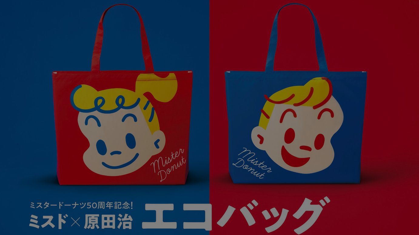 ミスドがオサムグッズ生みの親の原田治とコラボ エコバッグを数量限定で発売