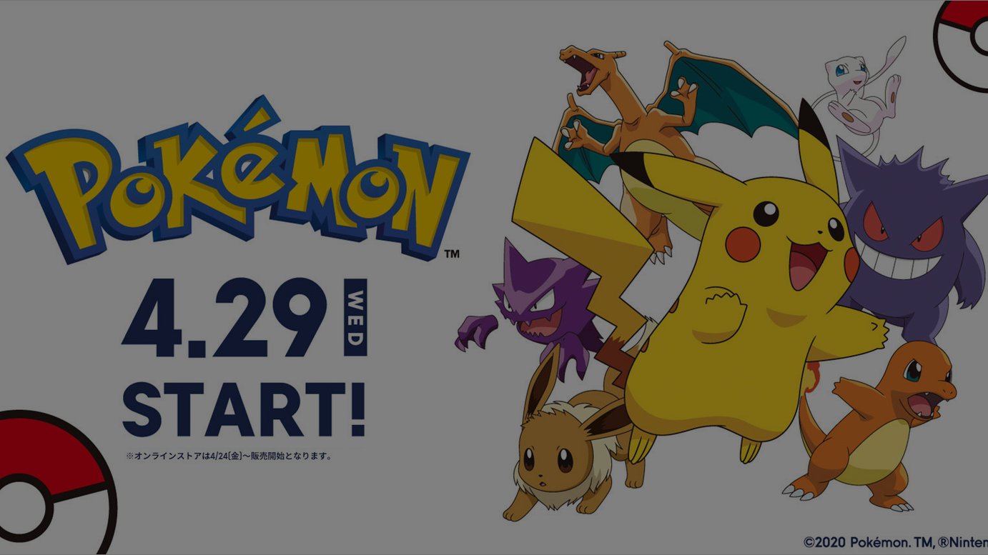 ジーユーとポケモンが初タッグ ピカチュウやイーブイをデザインしたアイテムを発売